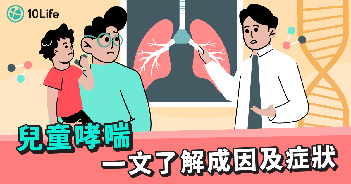 兒童哮喘