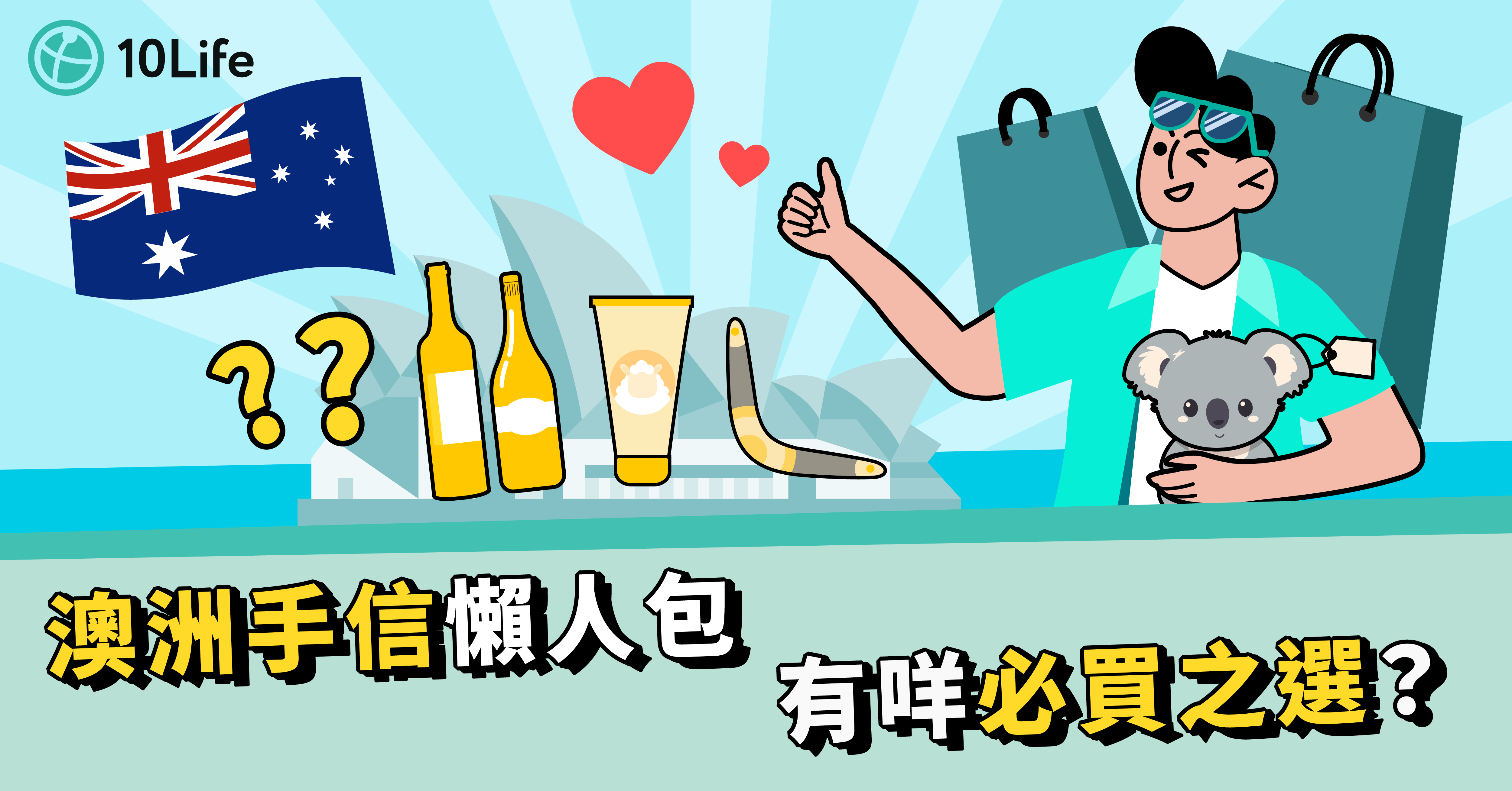 澳州手信