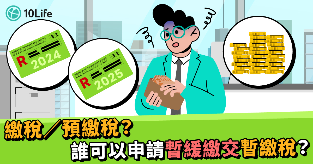 預繳稅