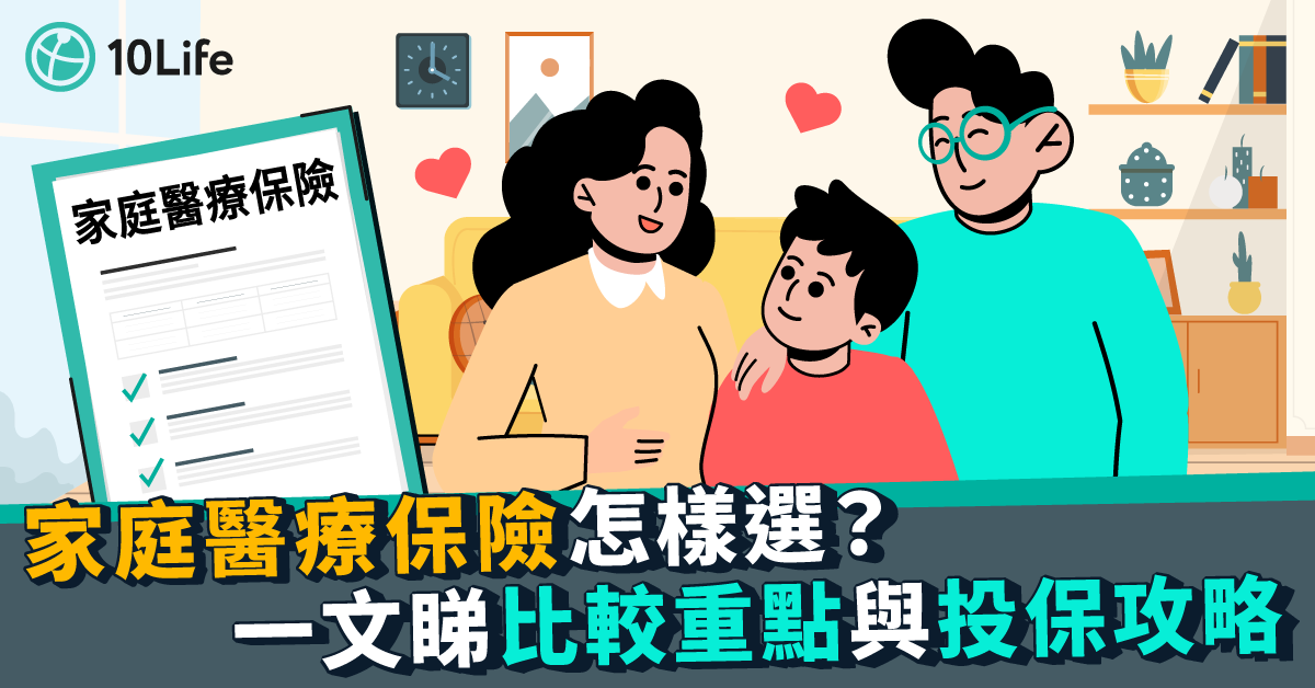家庭醫療保險