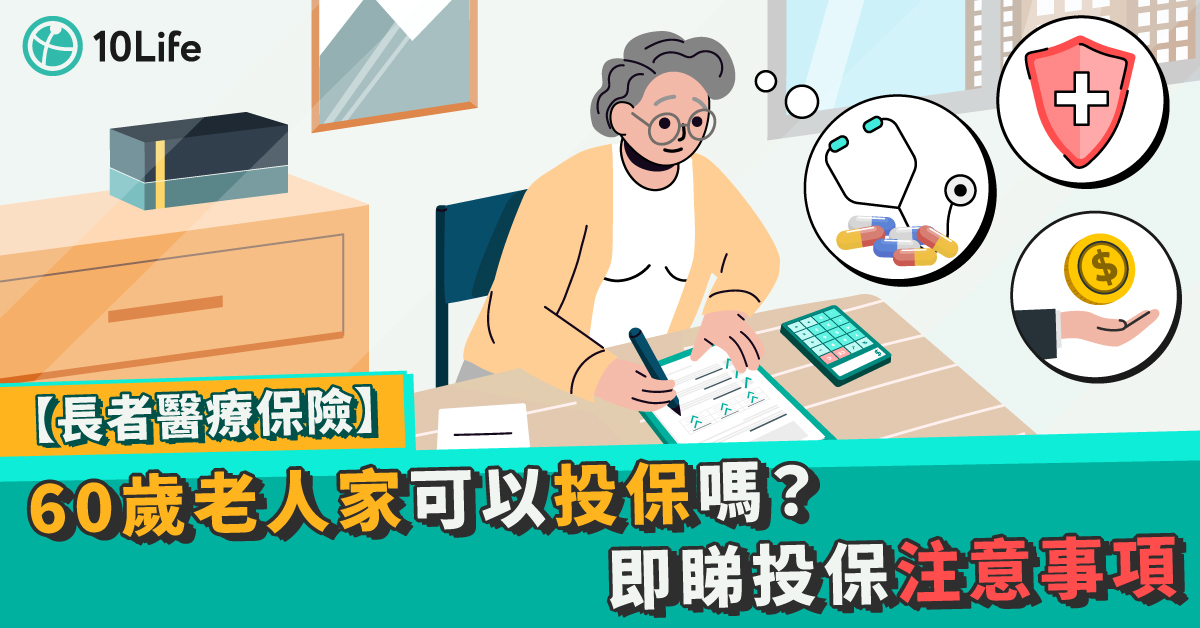長者醫療保險