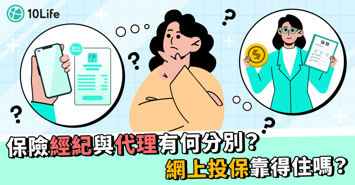 保險經紀與保險代理