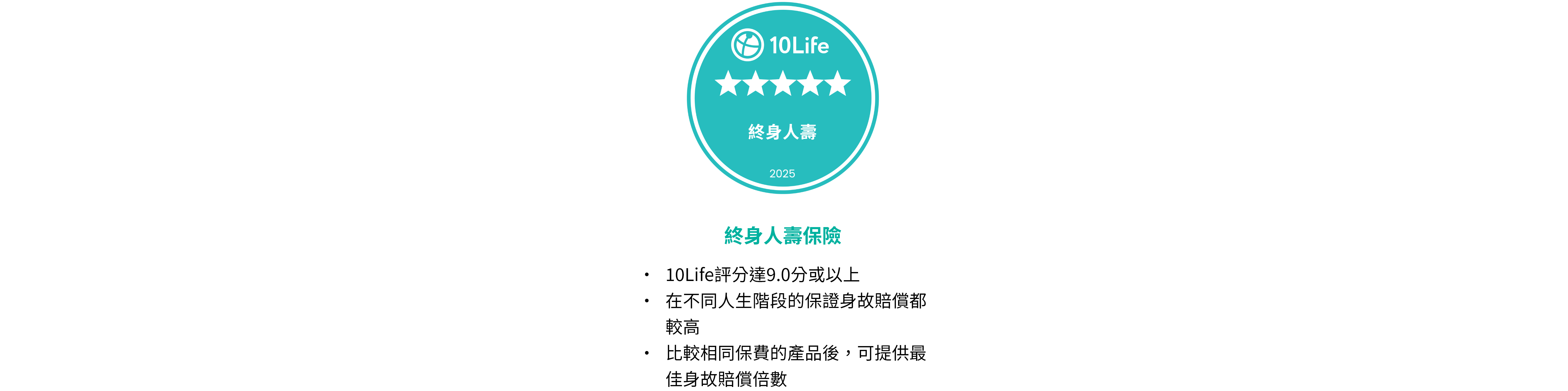 10Life 5星終身人壽 | 評分準則