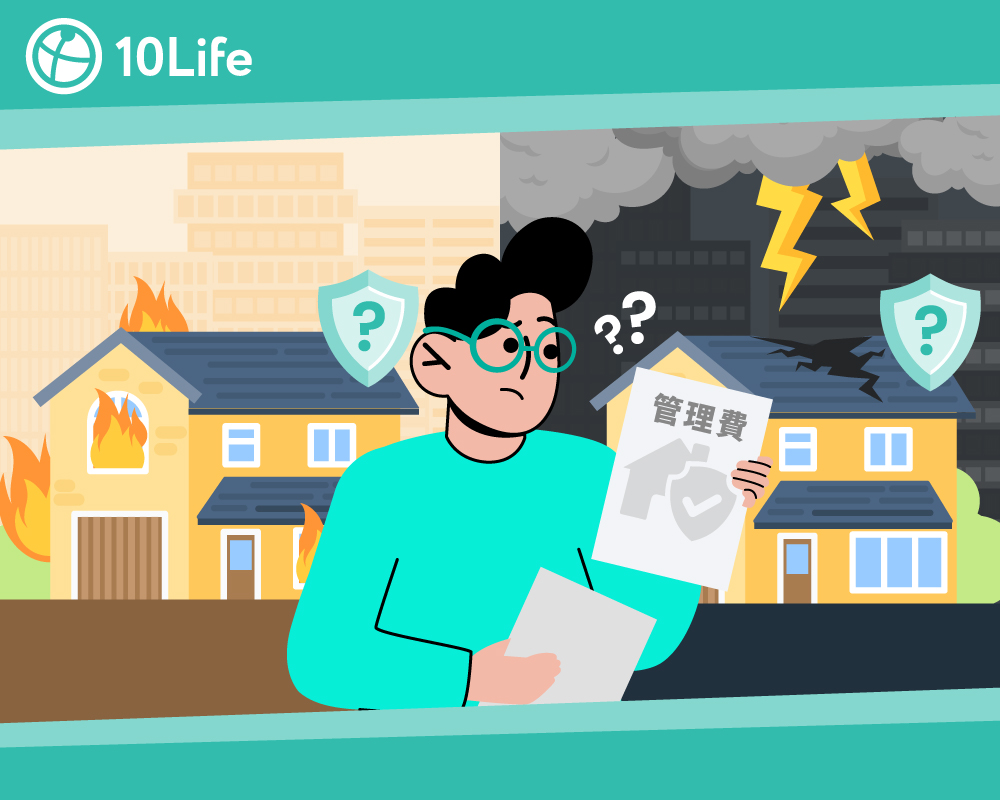 【業主必看】火險投保攻略：保障範圍、保額計算及管理費常見疑問