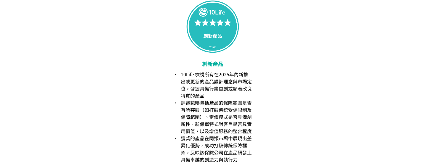 2026-5-star-methodology-創新產品