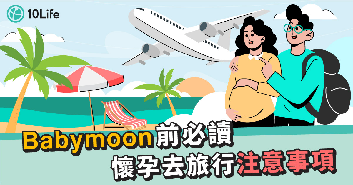 Pregnancy-Travel-Insurance
