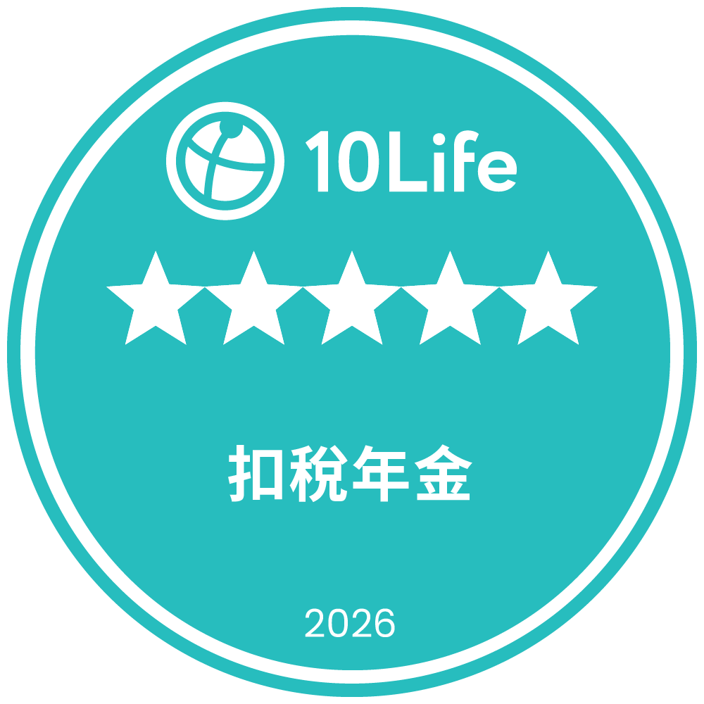 扣稅年金