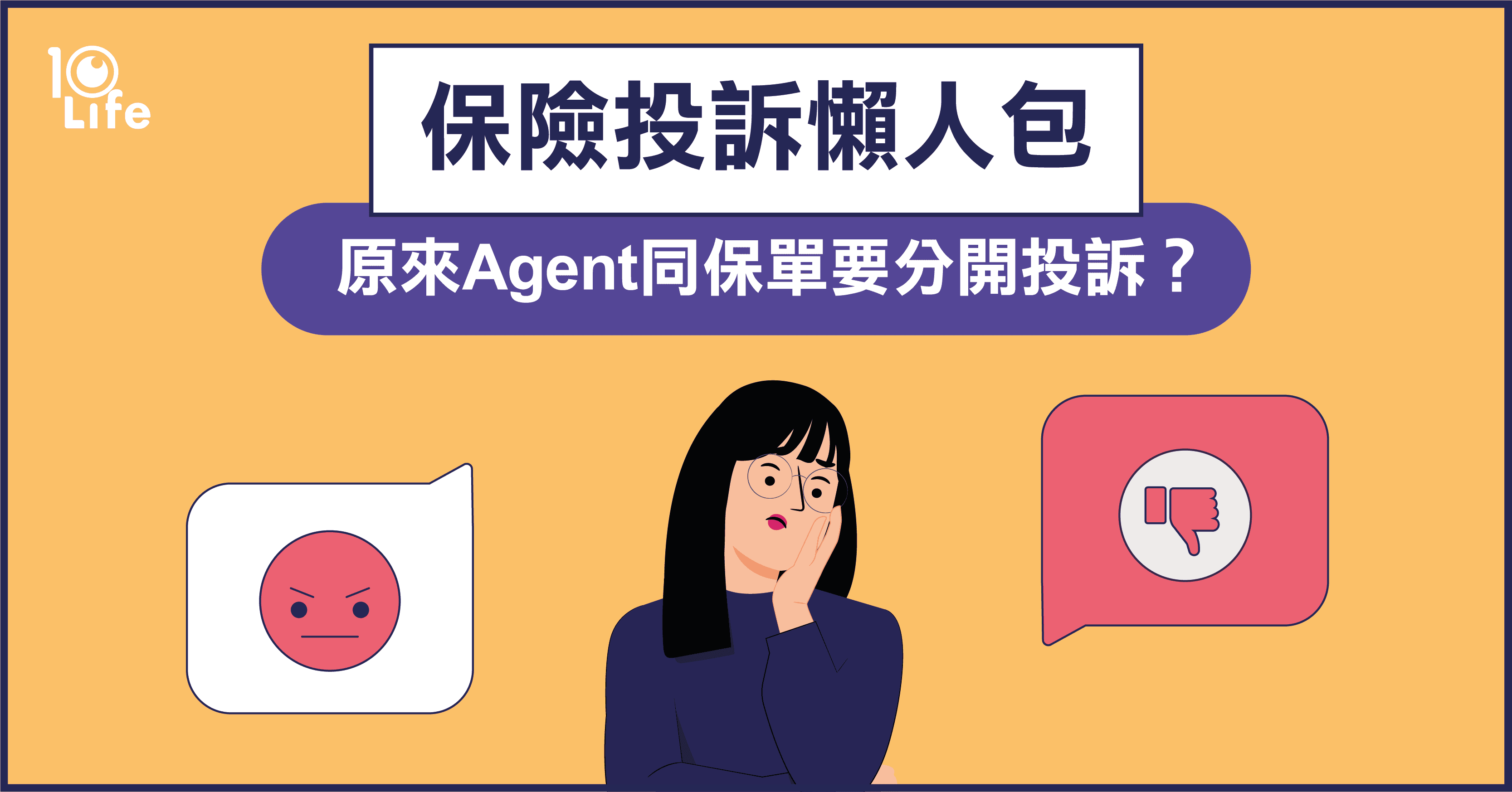A-Guide-to-Insurance-Complaints-kv.png