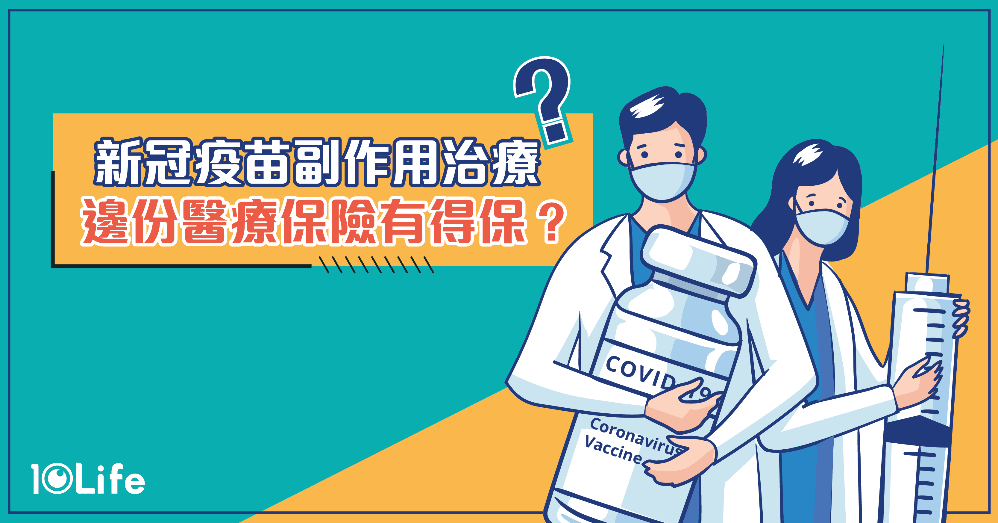 COVID-19-Vaccine-side-Effects-Can-you-claim-from-traditional-medical-insurance-kv.png