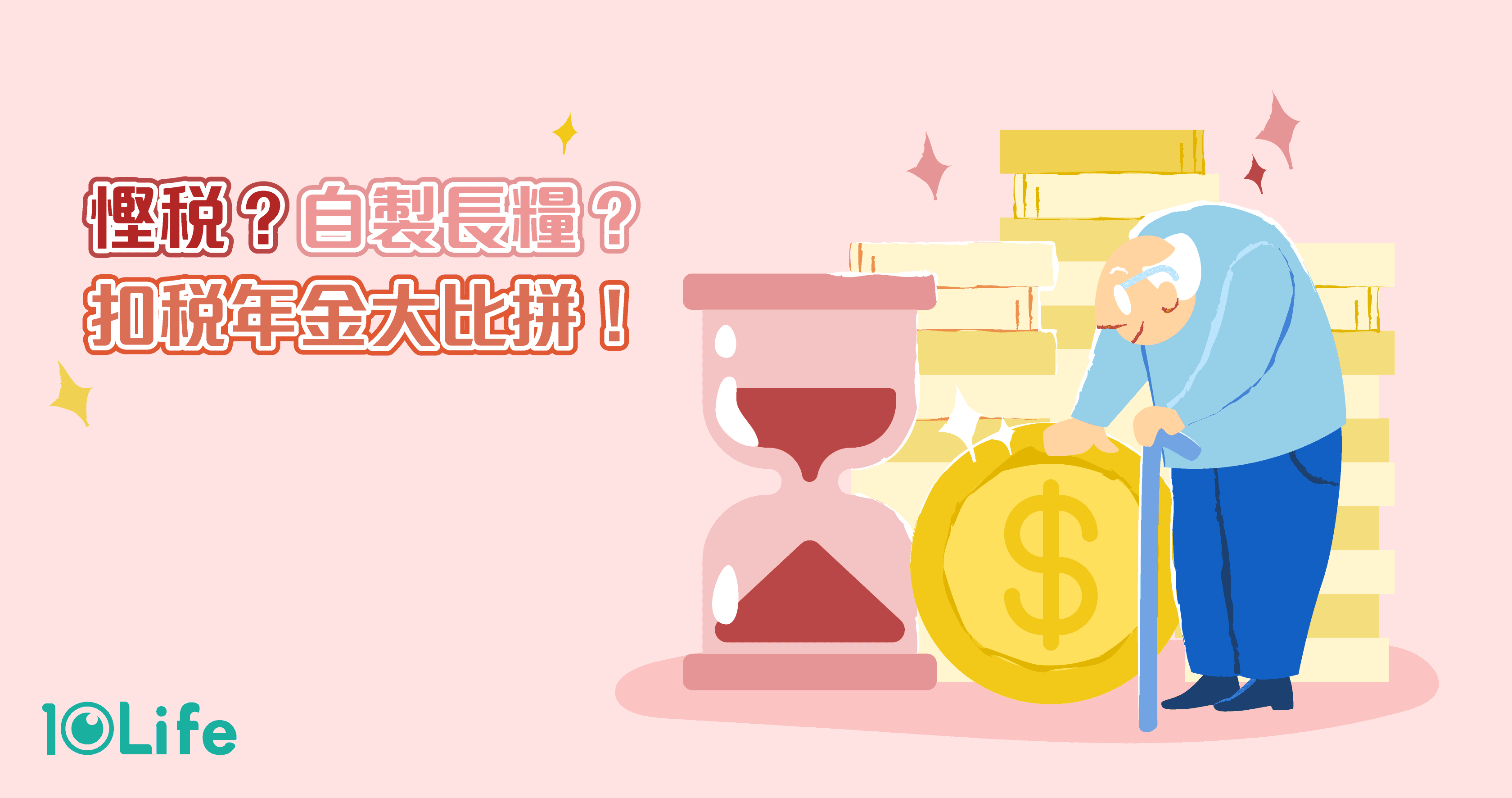 Choose-your-QDAP-policy-carefully-for-retirement-to-avoid-regrets-when-you-get-old-kv.png