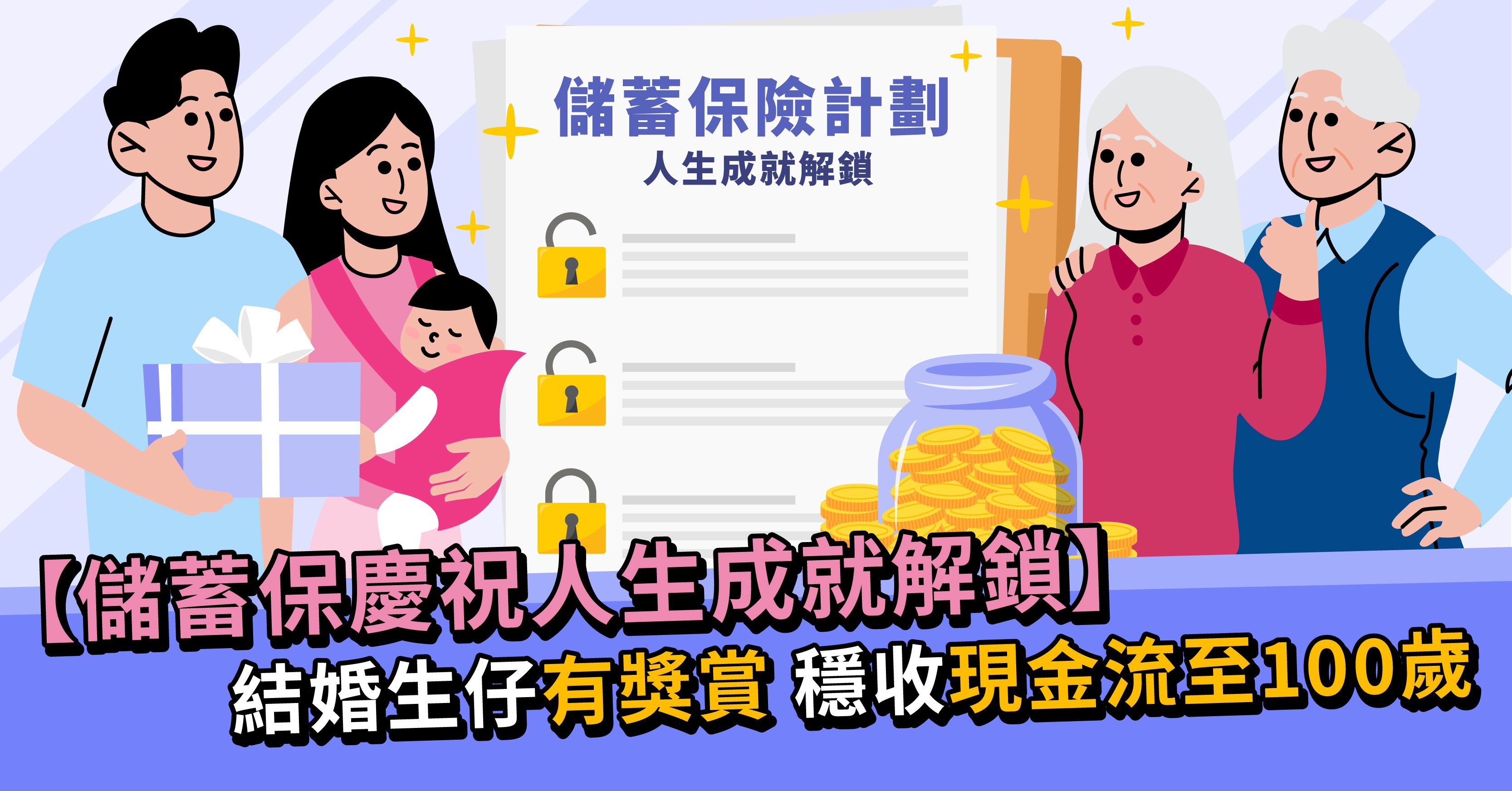 Chubb「星鑽」儲蓄壽險計劃II