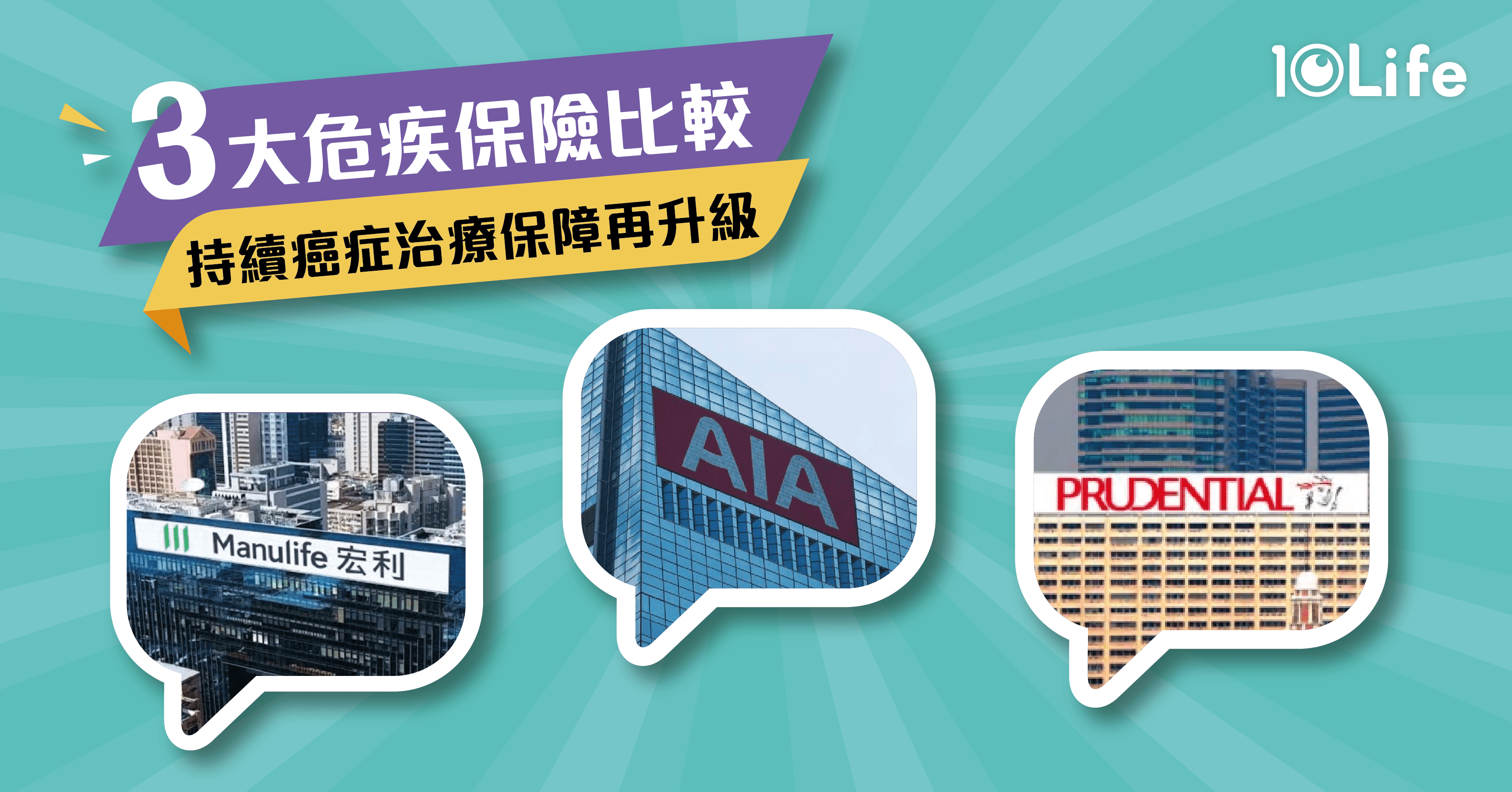 Comparing-Flagship-Critical-Illness-Insurance-from-AIA-Manulife-Prudential-kv.png