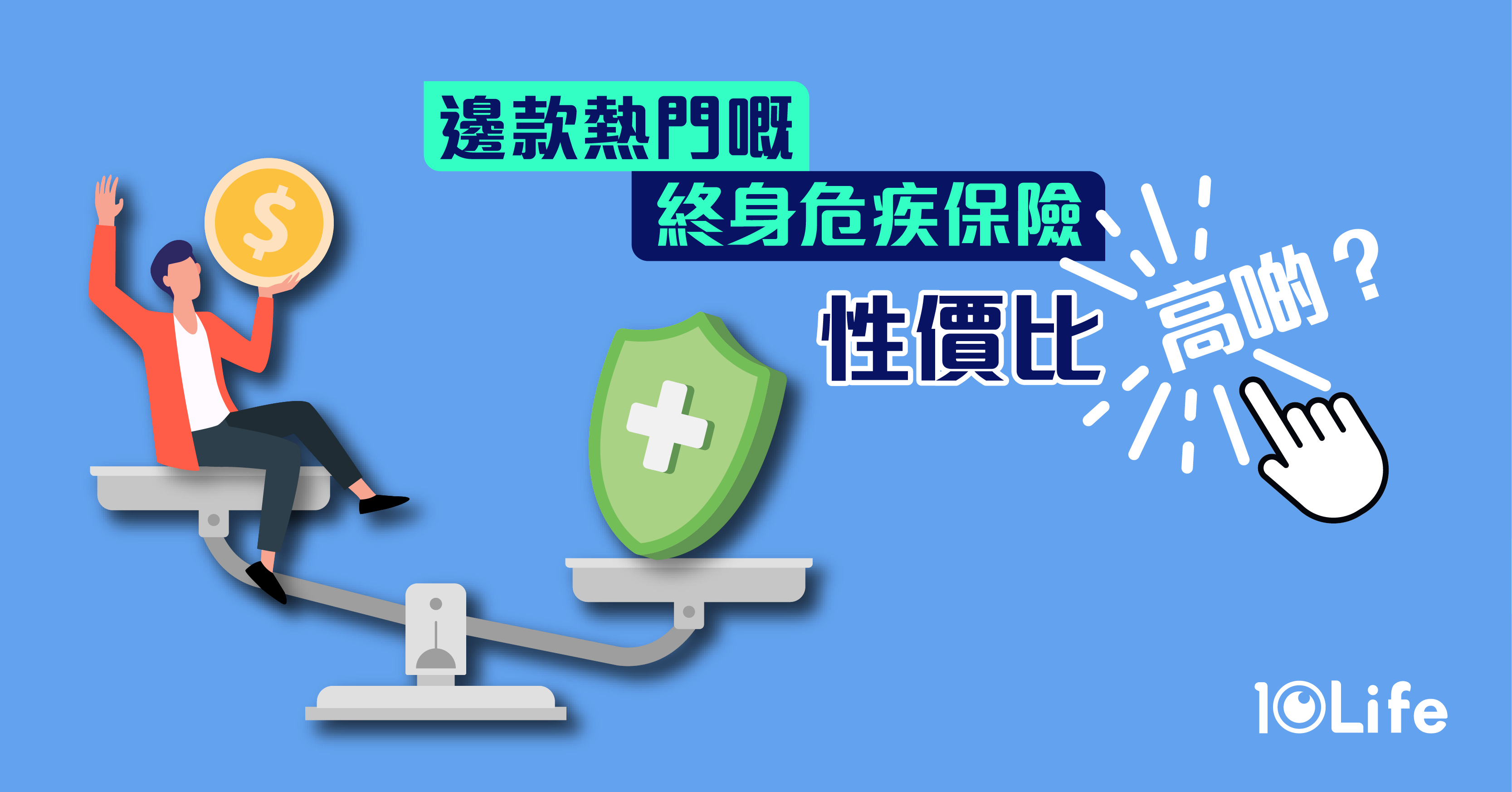 Comparing-Whole-Life-CI-Insurance-Over-50-percent-coverage-difference-for-the-same-price-Which-CI-plan-gives-you-the-best-value-for-money-kv.png