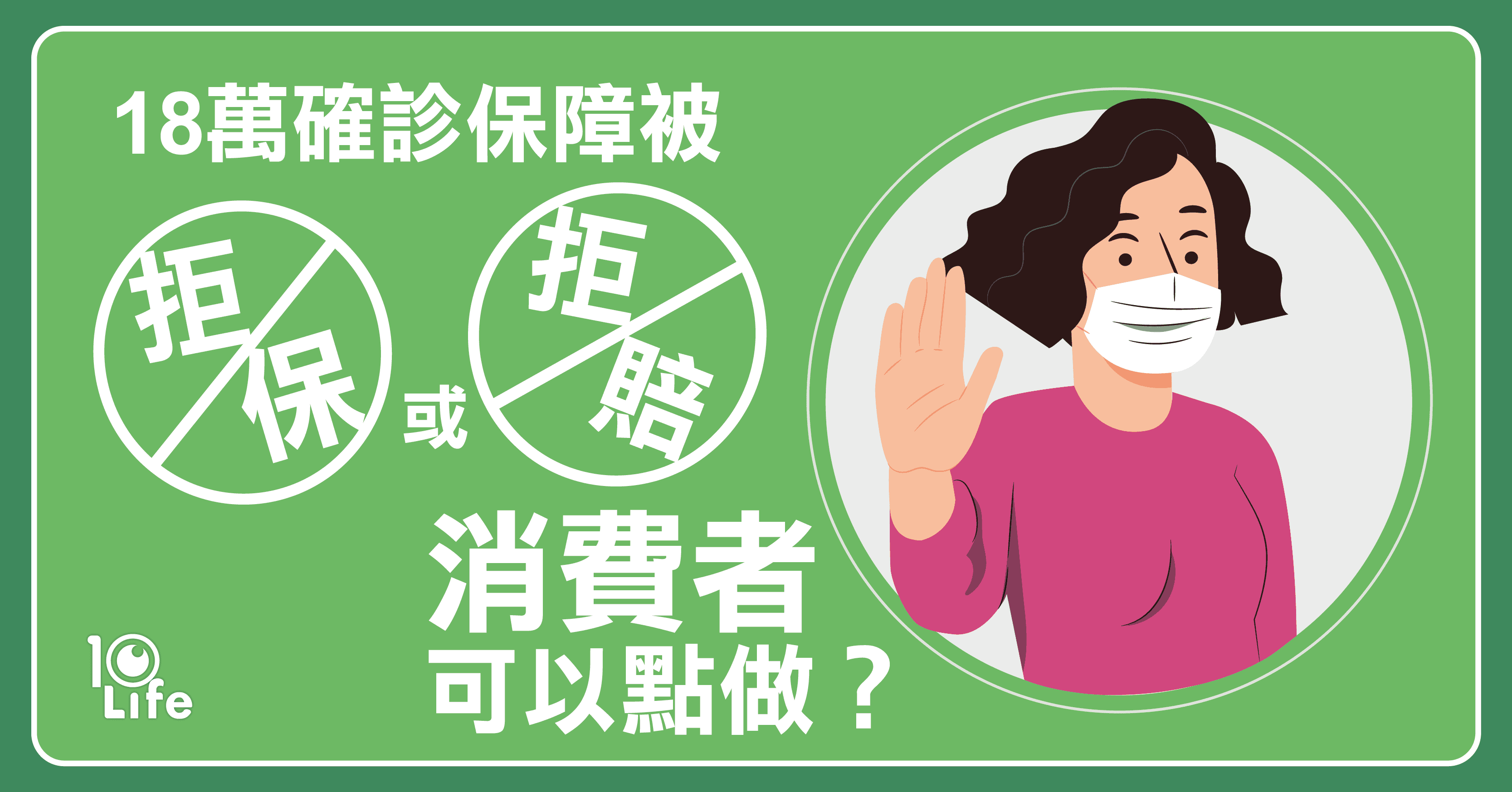 Controversy-on-the-HKD-180000-Covid-Diagnosis-Coverage-from-Hang-Seng-Insurance-kv.png