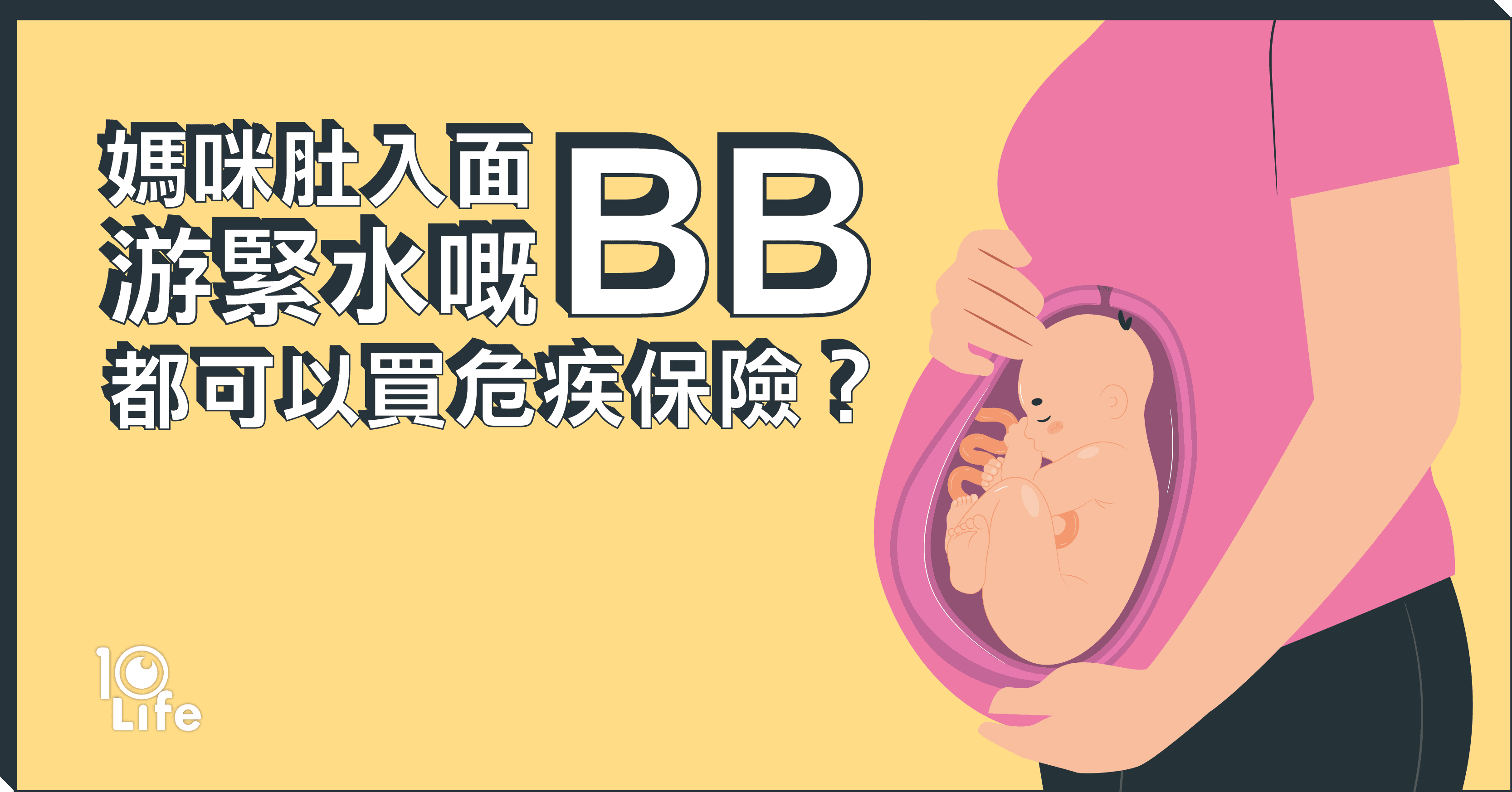 Critical-illness-insurance-for-child-before-birth-kv.png