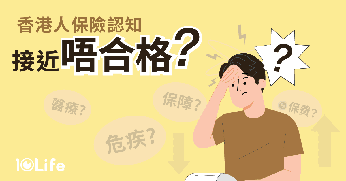 Evaluating-the-Level-of-Insurance-Literacy-in-Hong-Kong-kv.png
