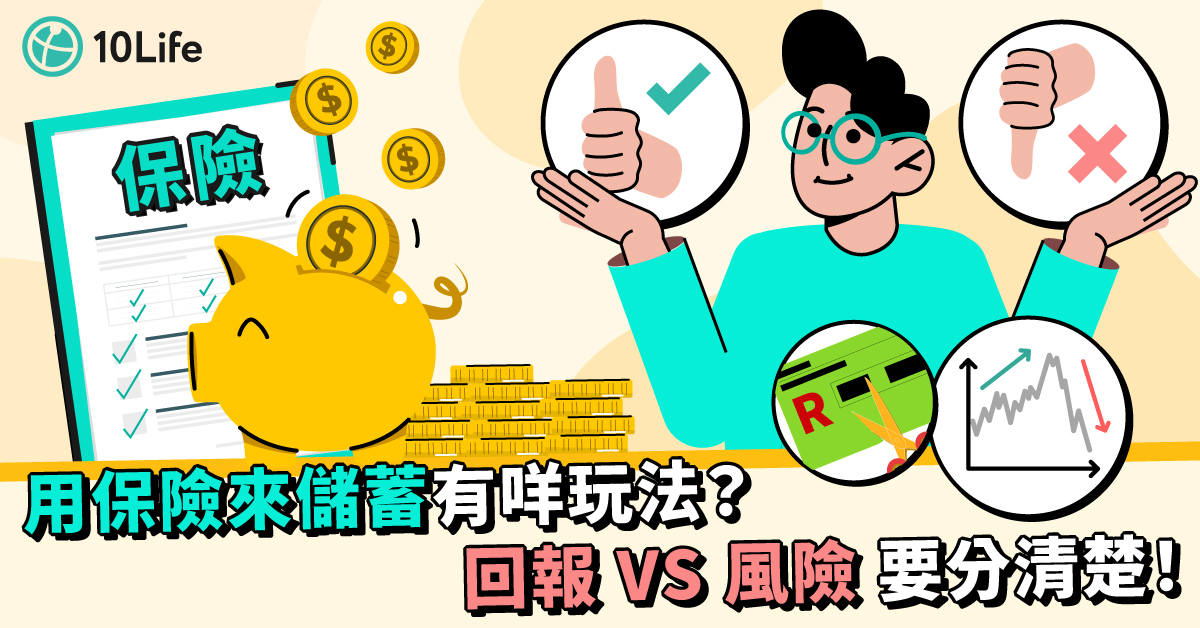 Explain-the-types-of-insurance-savings-and-investment-products