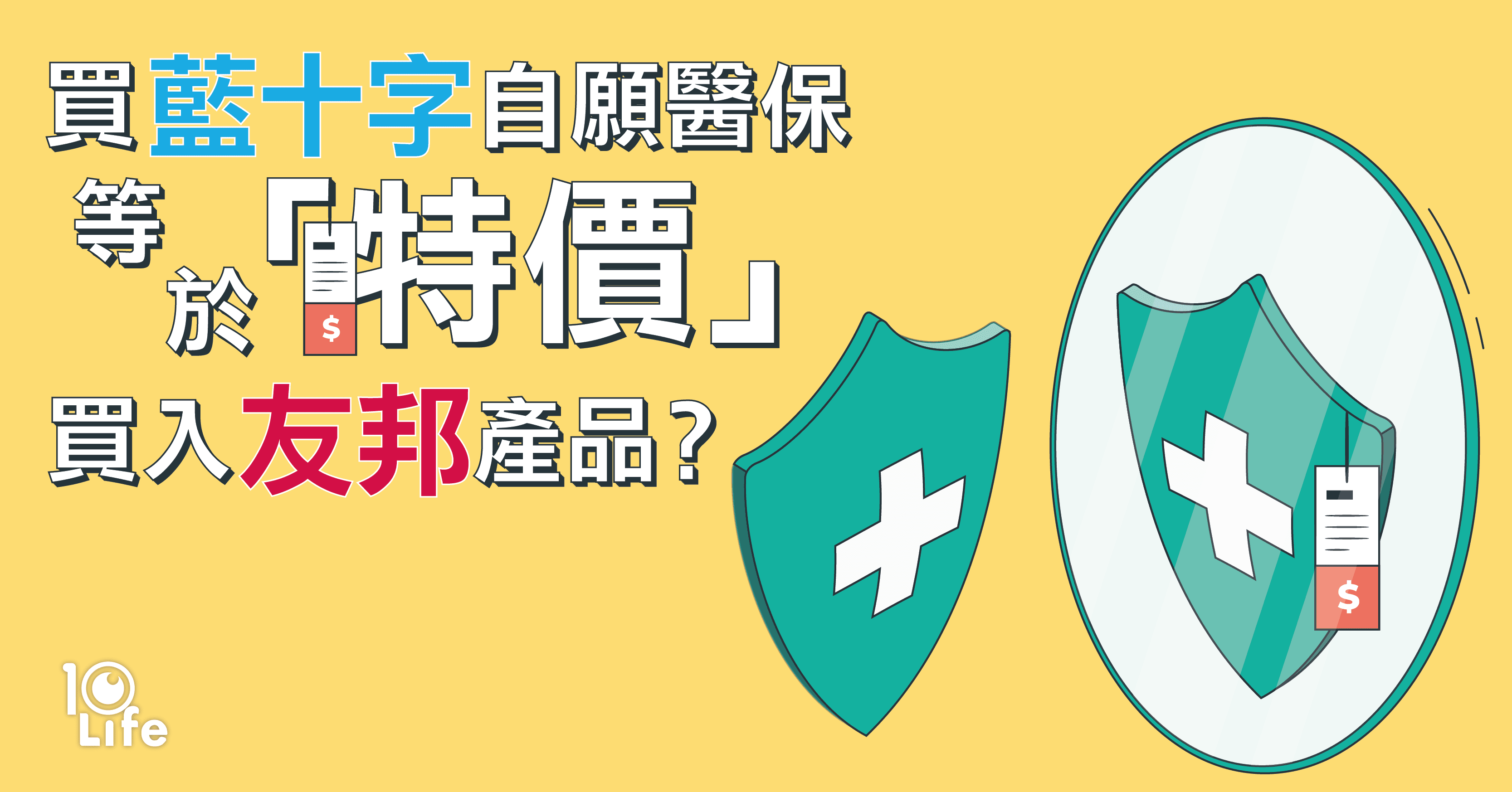 Is-Buying-a-Blue-Cross-VHIS-Plan-Now-Equivalent-to-Buying-a-Discounted-AIA-VHIS-Plan-kv.png