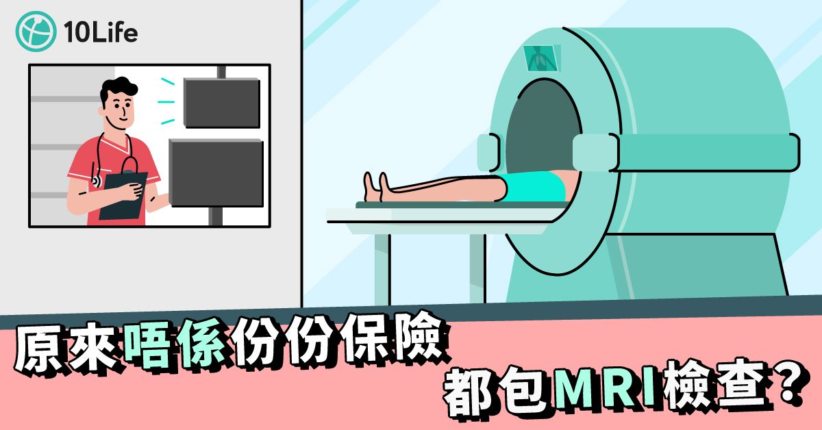 MRI-磁力共振價錢比較