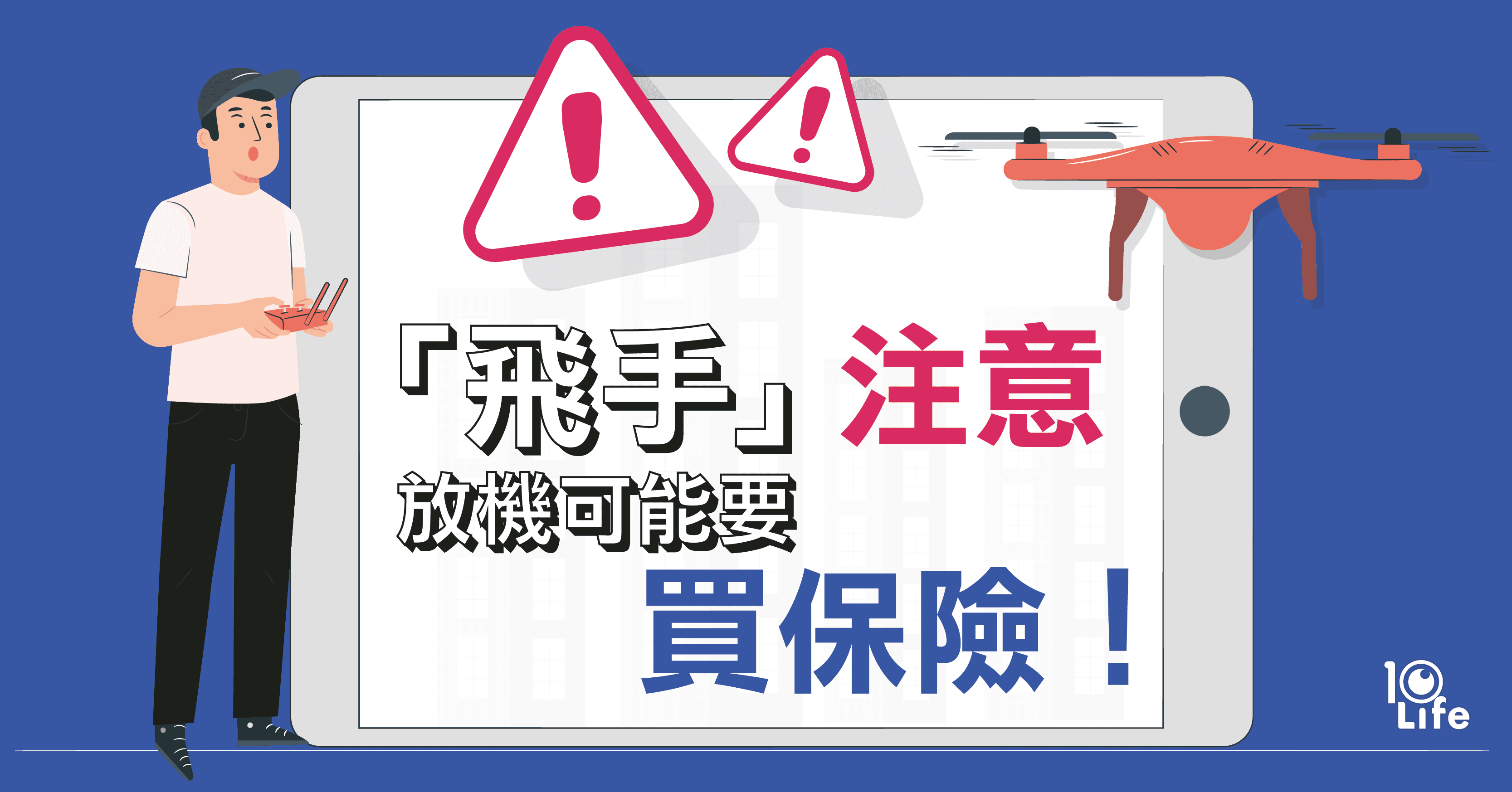Operating-Drones-May-Require-Third-Party-Insurance-kv.png