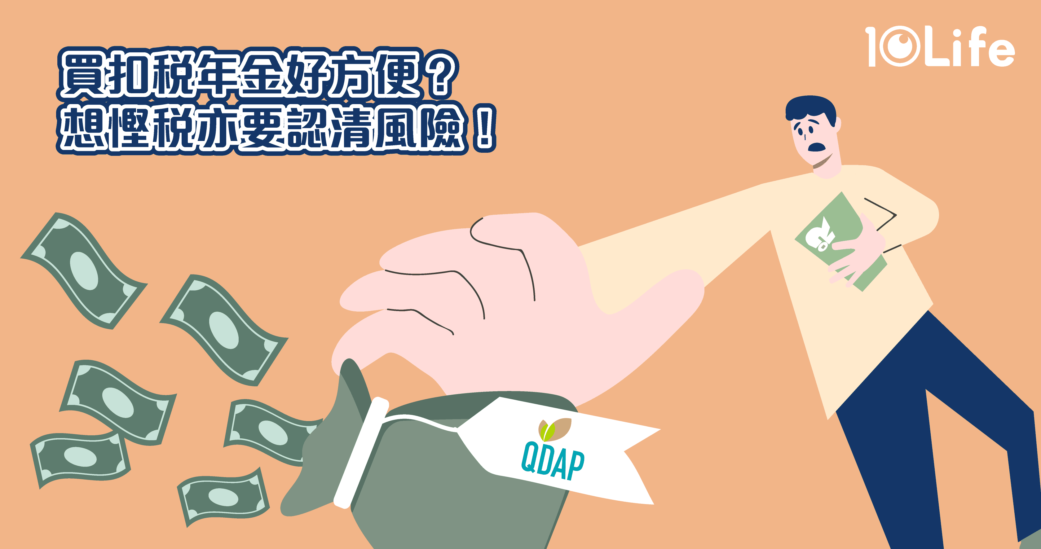 Removing-Financial-Needs-Analysis-on-QDAP-how-to-reduce-your-risks-while-enjoying-tax-savings-kv.png