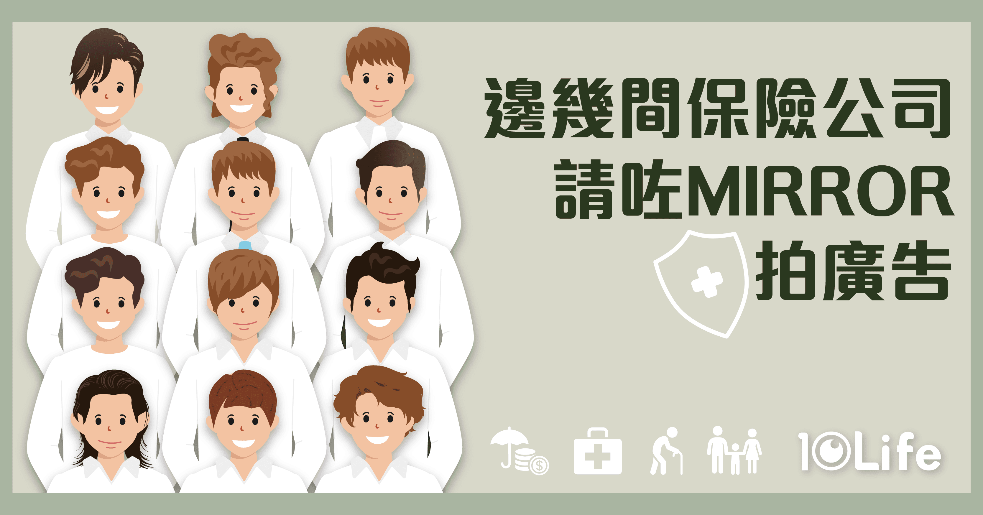 Superstar-Boy-Band-Mirror-Taking-Over-Insurance-Commercials-kv.png