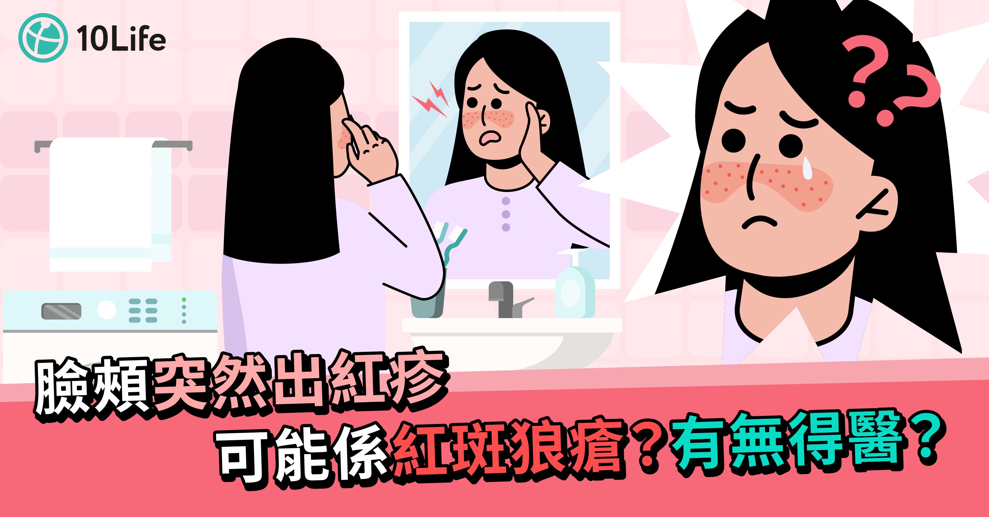 紅斑狼瘡