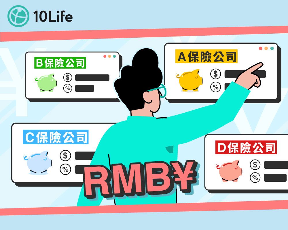 【人民幣短期儲蓄保險比較2023】保證回報邊間好？