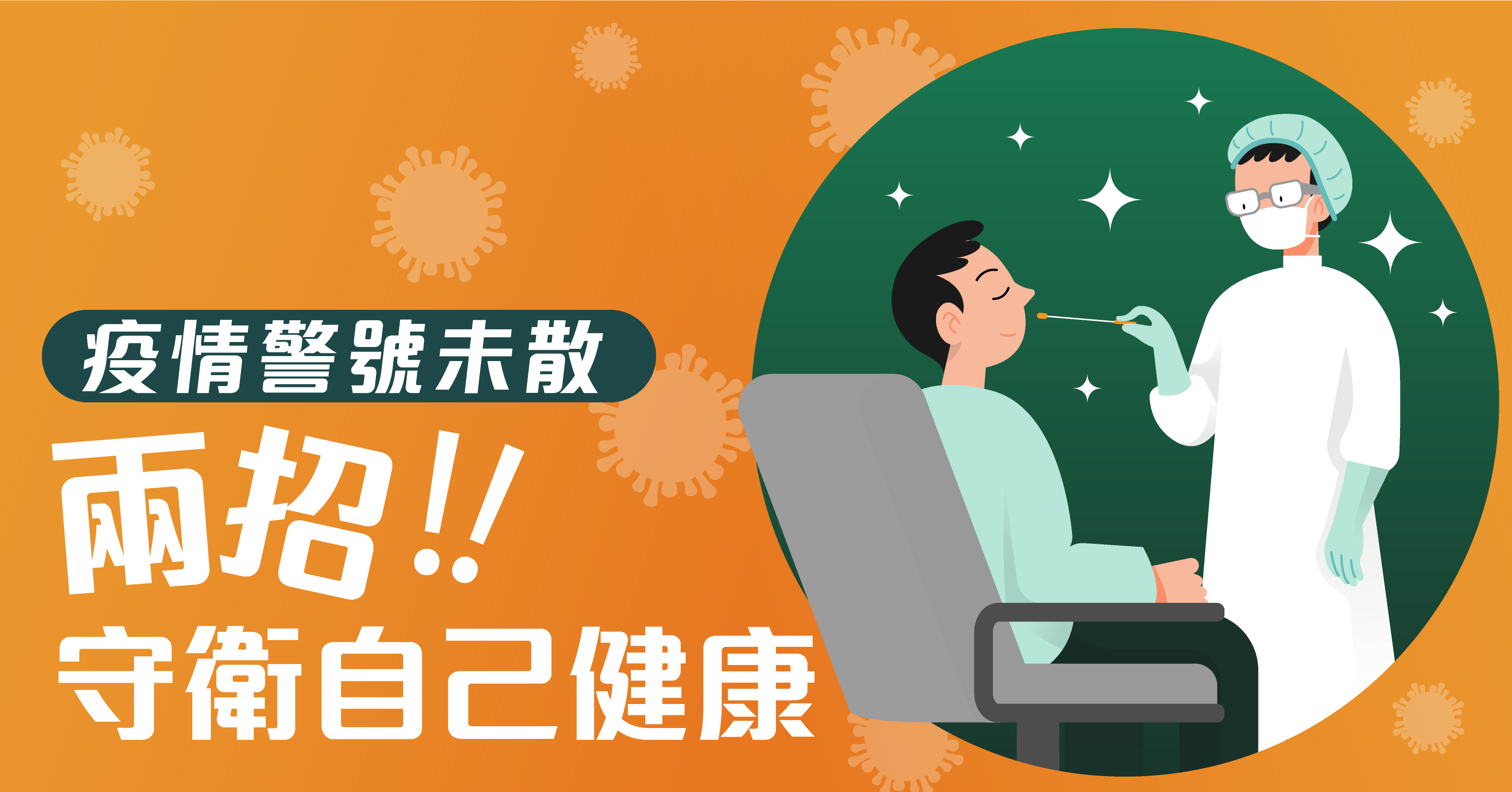Two-Ways-to-Protect-Your-Health-During-Pandemic-kv.png