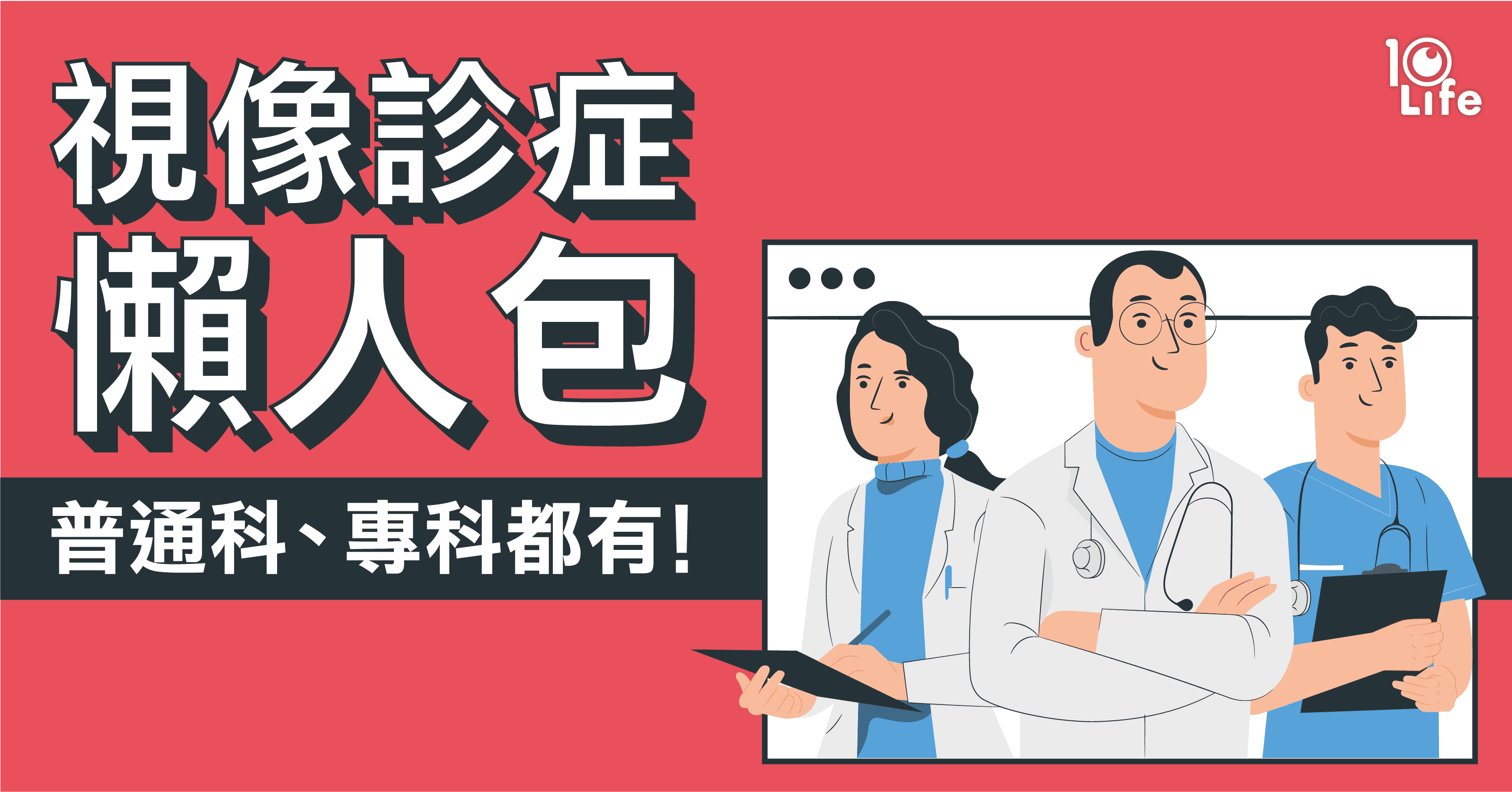 Video-Medical-Consultation-Services-in-Hong-Kong-kv.png