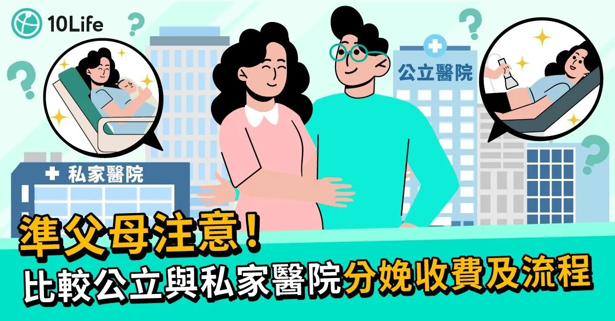 【開刀生仔】一文看清公立、私家醫院生仔收費及流程