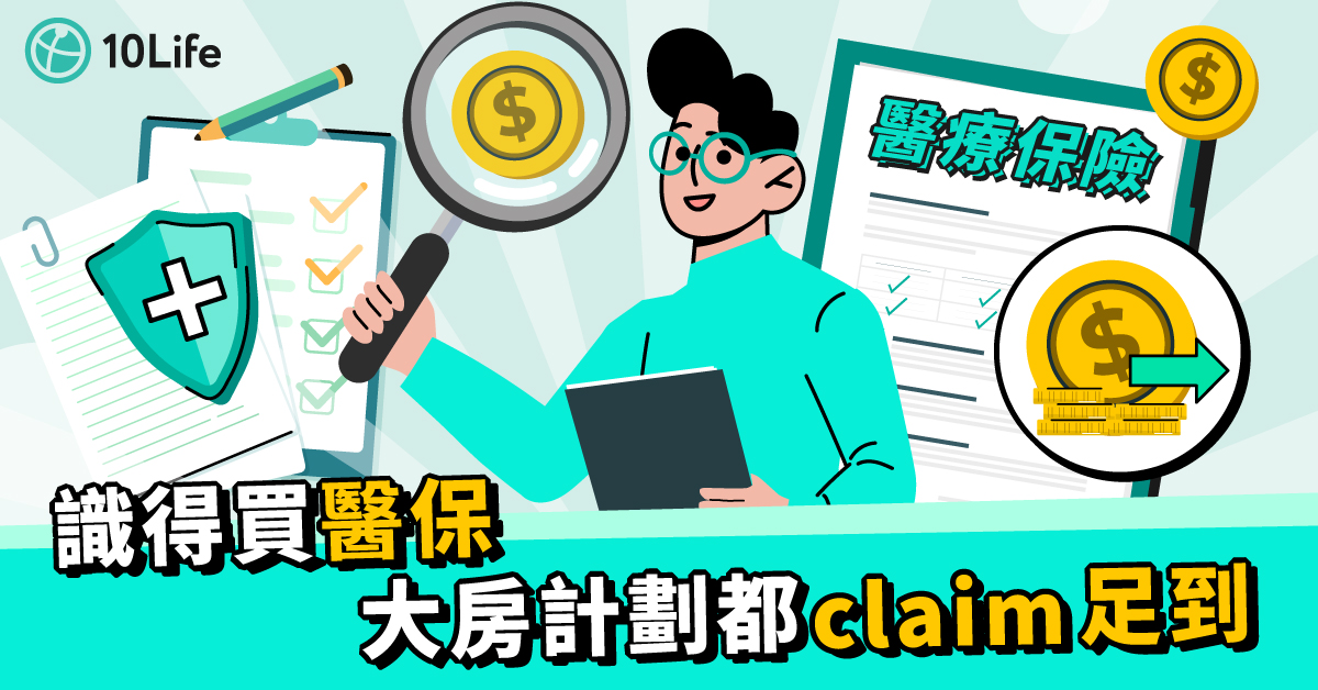 醫療保險
