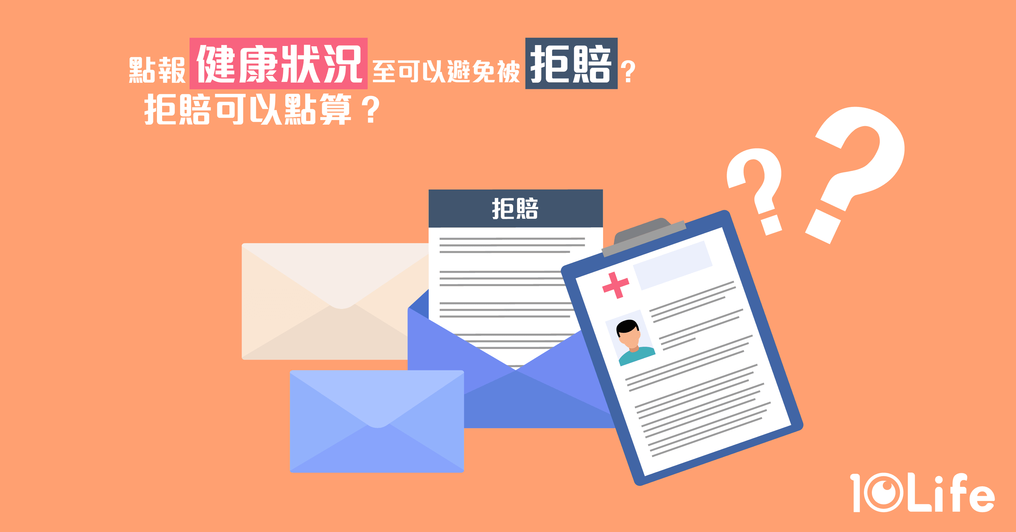 blog-Claim-Rejections-How-to-do-Health-Declarations-Where-to-complain-if-you-get-screwed-by-the-insurance-company-or-agent.png