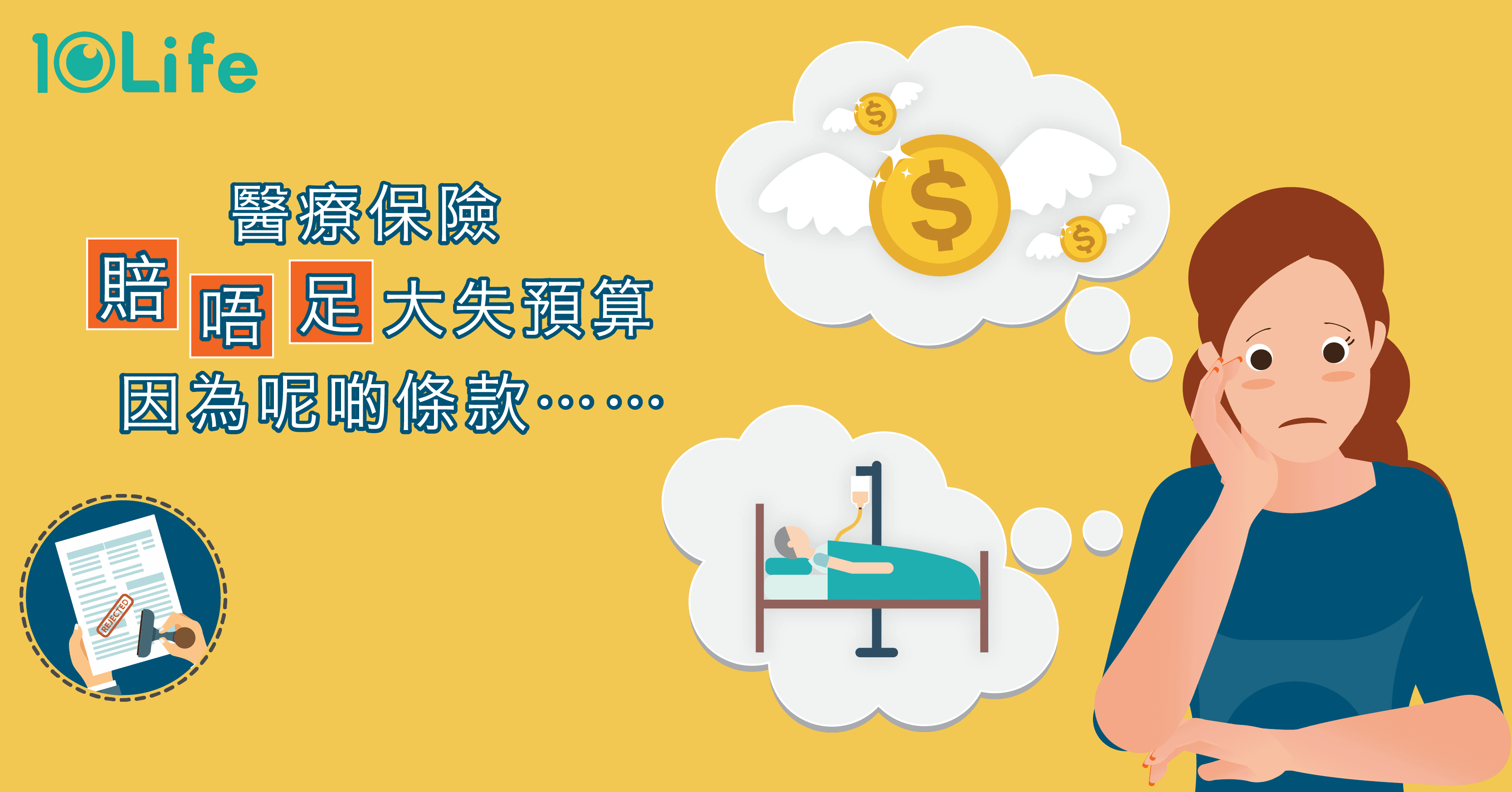 blog-Health-Insurance-Claim-Amount-way-below-actual-hospital-bill-kv.png