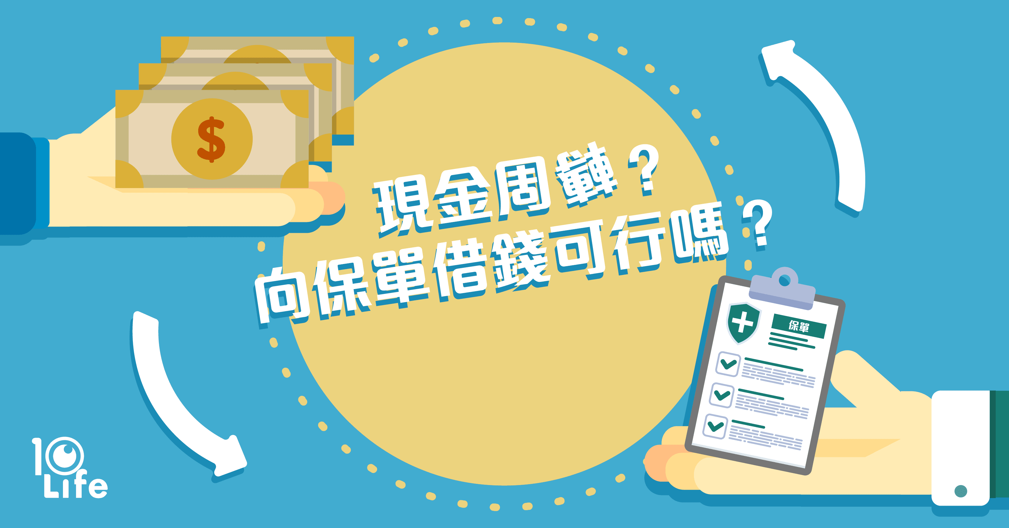 blog-Is-it-worth-cashing-in-your-life-insurance-policy-in-a-crisis-kv.png