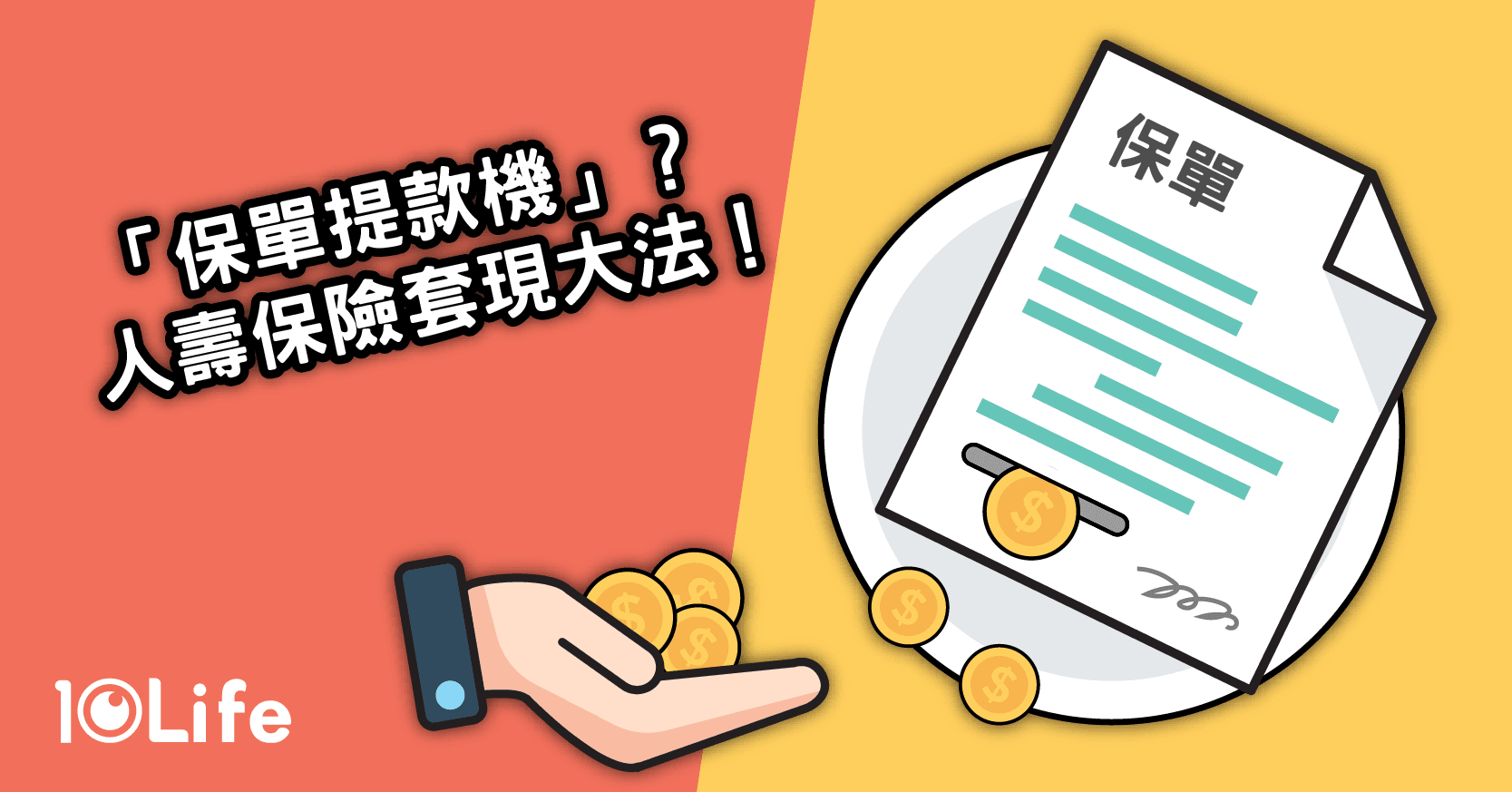 blog-Policy-Reverse-Mortgage-vs-policy-loan-for-life-insurance-kv.png