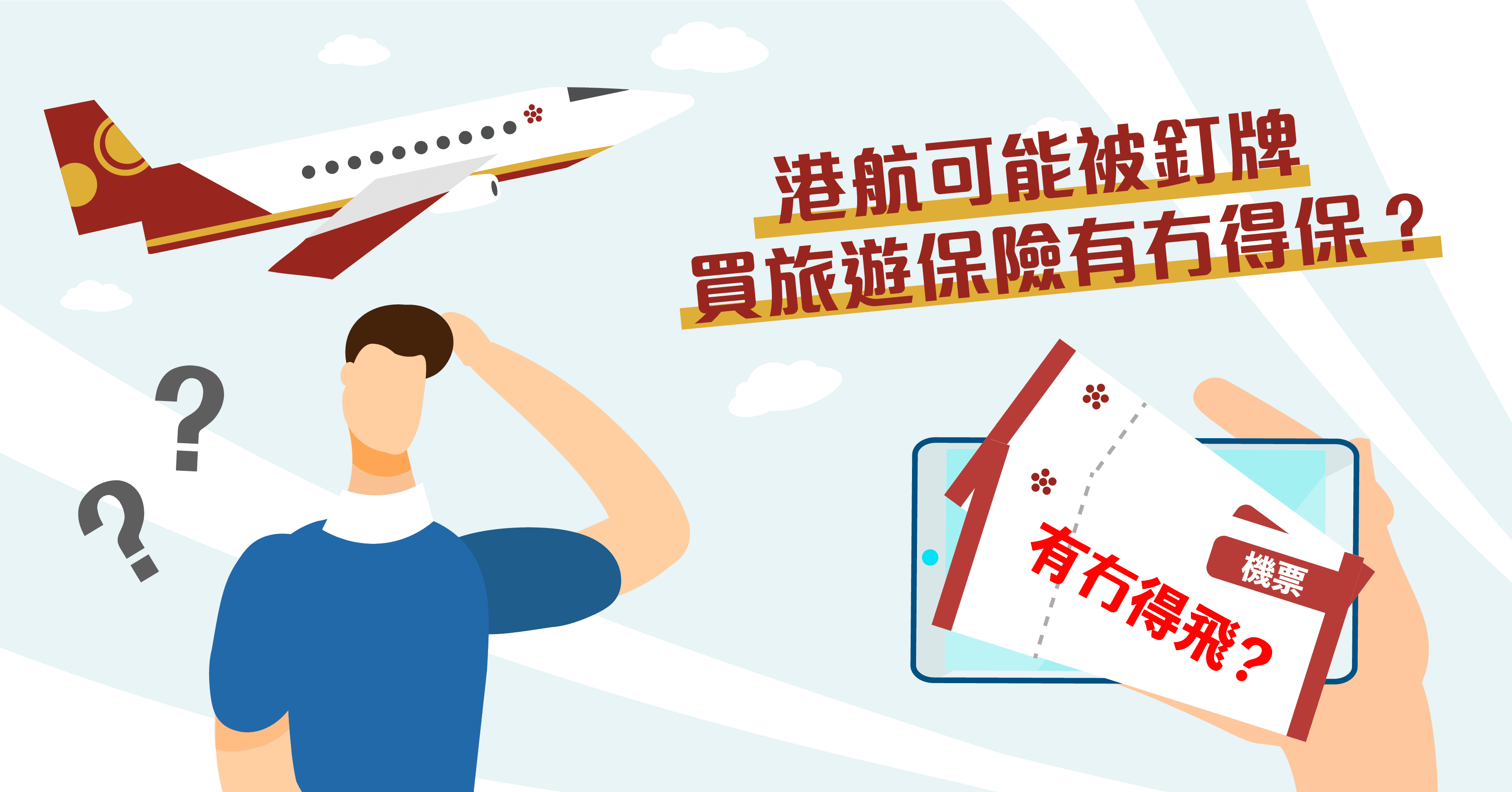 blog-Travel-Insurance-would-coverage-be-affected-if-Hong-Kong-Airlines-license-gets-revoked-kv.png