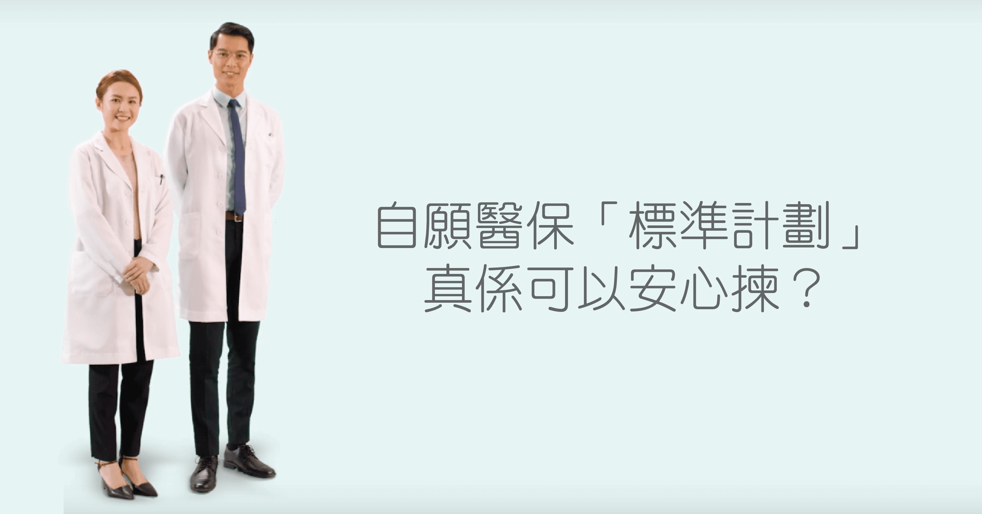 blog-VHIS-Which-products-have-better-coverage-than-Standard-Plan-kv.png