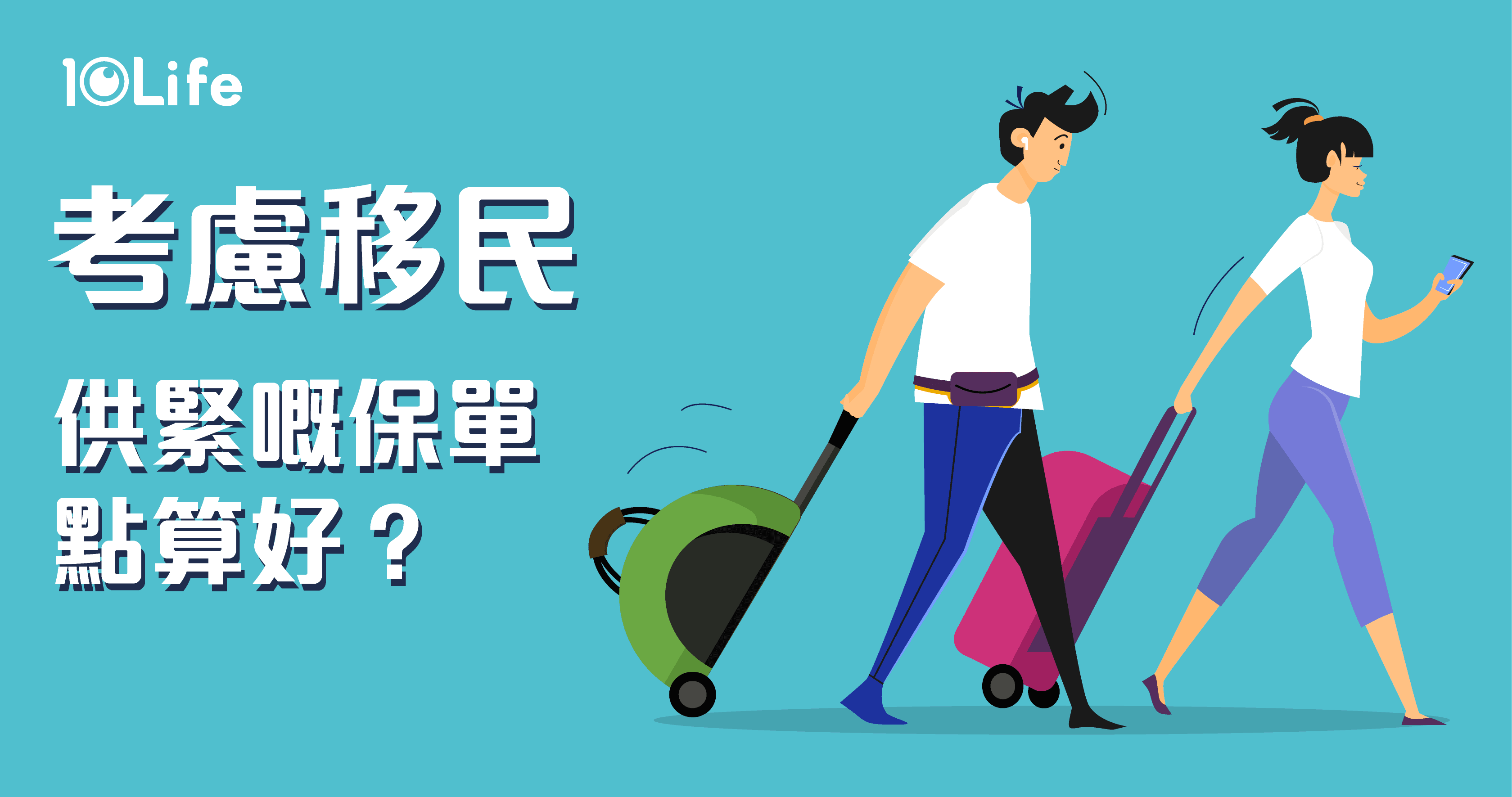 blog-What-to-do-with-your-insurance-policies-before-leaving-Hong-Kong-kv.png