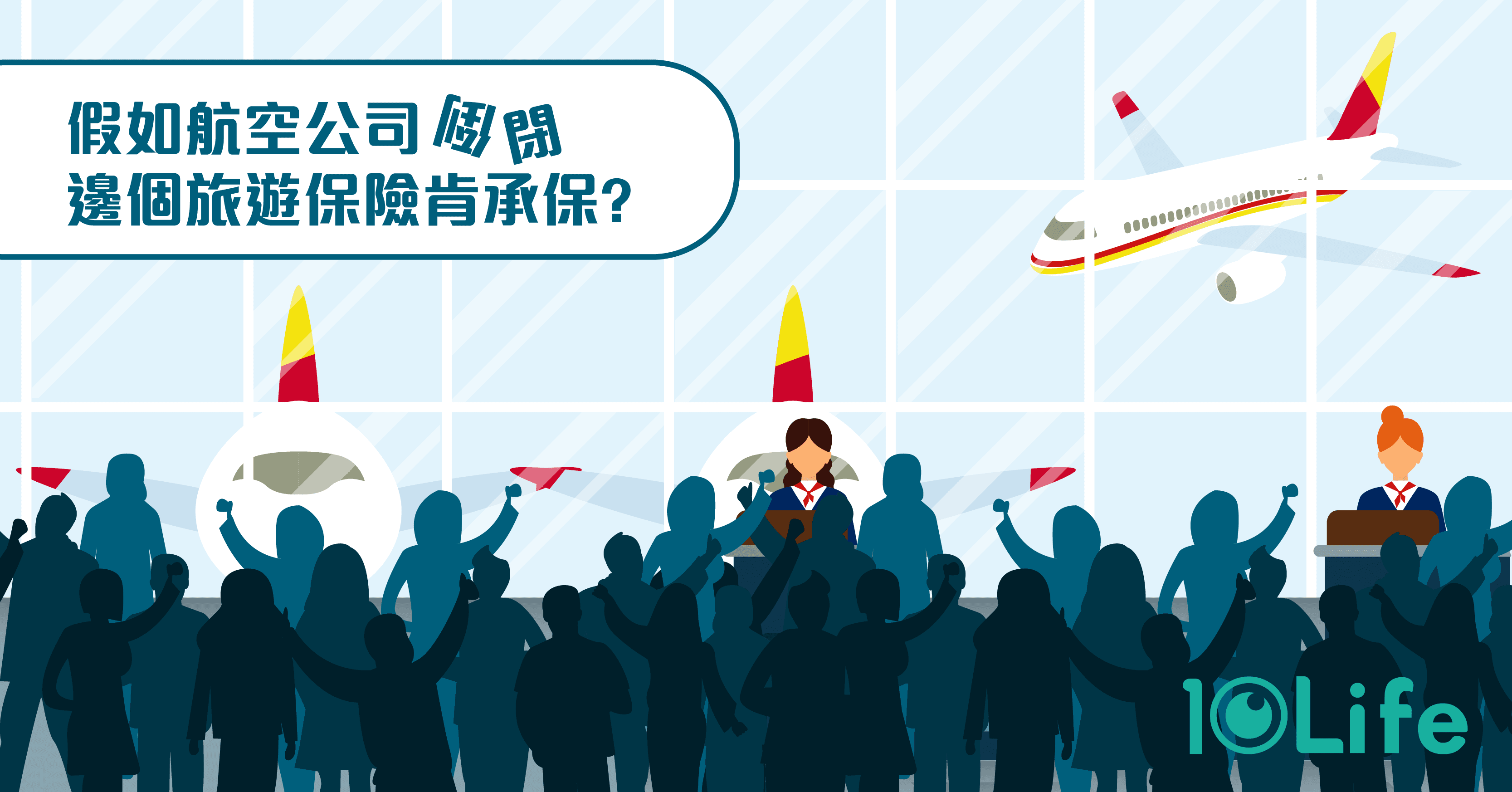 blog-Which-Travel-Insurance-Cover-Airline-Bankruptcy-kv.png