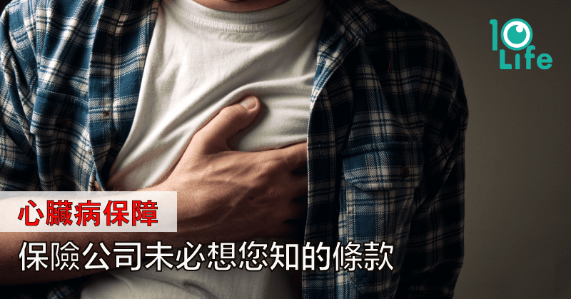 blog-heart-disease-coverage-terms-that-may-affect-your-claim-tc-kv.png