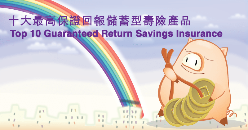 blog-top-10-highest-guaranteed-return-savings-insurance-jan-2017-kv.png