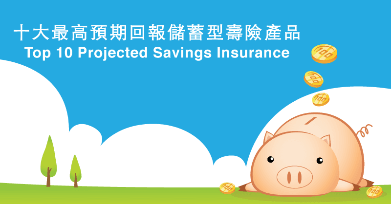 blog-top-10-highest-projected-return-savings-insurance-products-dec-2016-kv.png