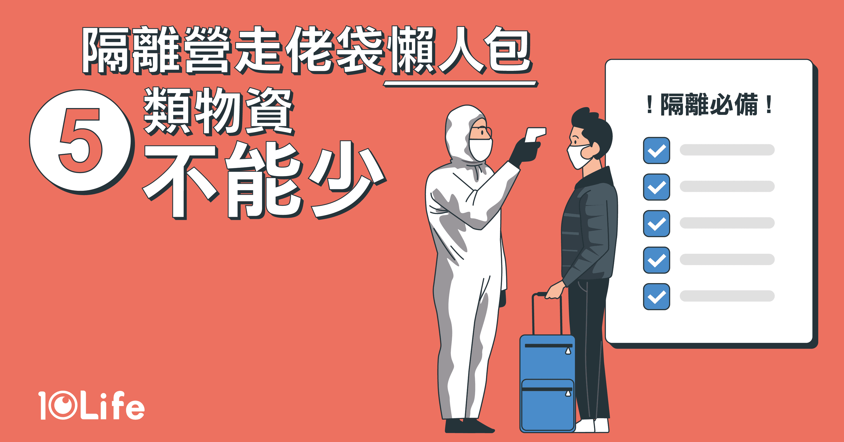 packing-list-for-covid-quarantine-kv.png