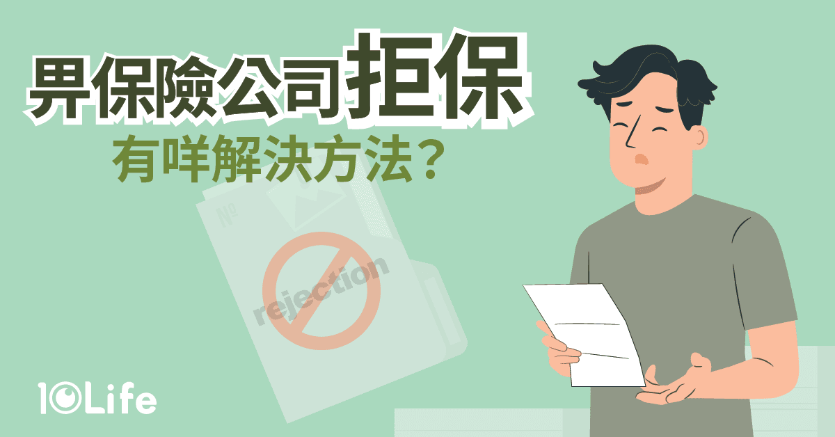 why-your-insurance-application-may-get-rejected-kv.png